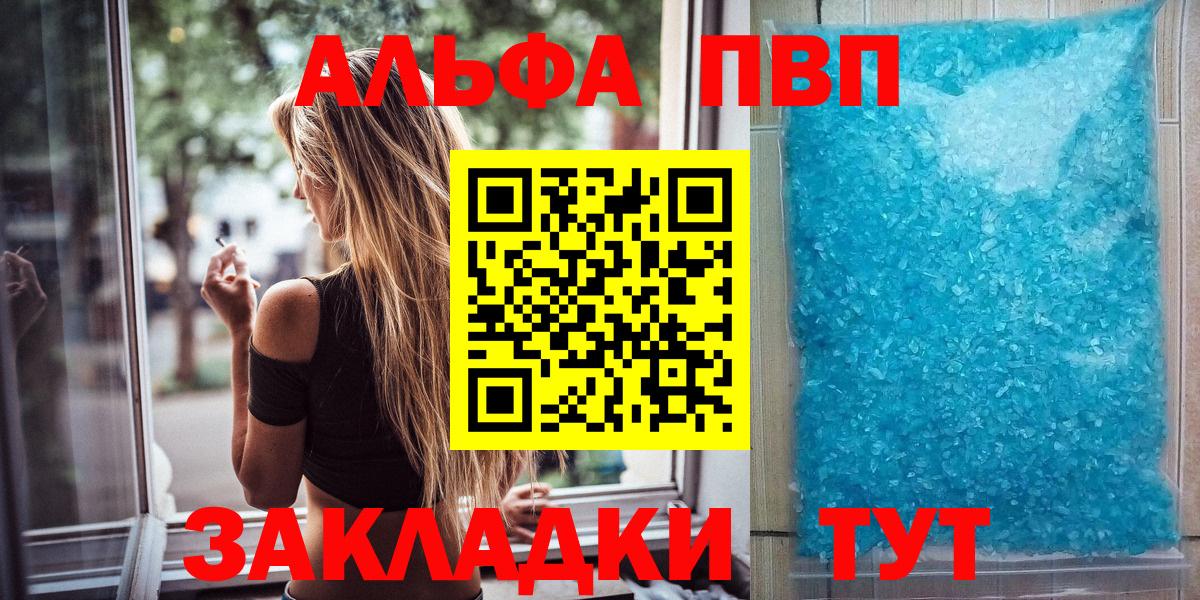 Alfa_PVP мука  Вход с VPN  Alfa_PVP Соль  Alfa_PVP  Новозыбков 