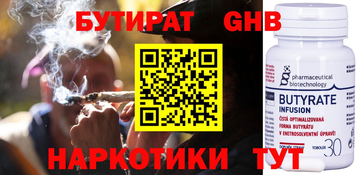 Бутират жидкий экстази  Вход с VPN  Новозыбков 