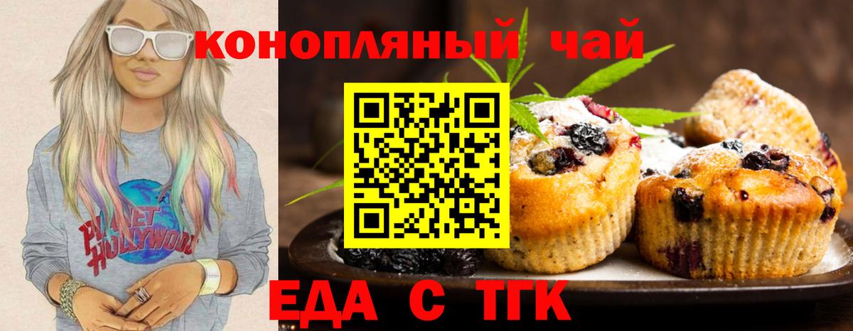 Печенье с ТГК конопля Новозыбков