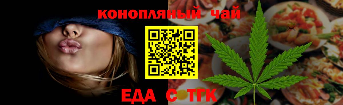 Новозыбков  Еда ТГК конопля  Вход с VPN 