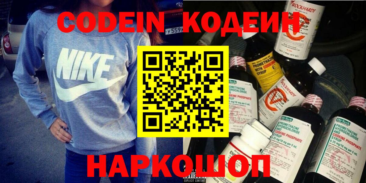 Кодеиновый сироп Lean Purple Drank  Вход с VPN  Новозыбков 