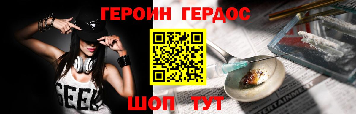 Героин герыч Новозыбков