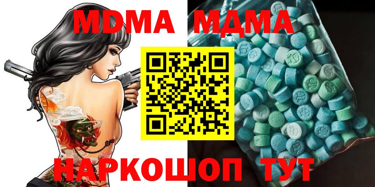 МДМА  MDMA Molly  Вход с VPN  Новозыбков  MDMA Molly 