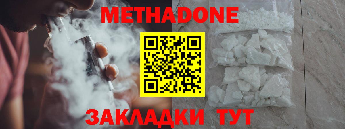 Метадон белоснежный  hydra   Вход с VPN  Новозыбков  Метадон methadone 